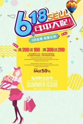618年中大促特惠狂欢宣传单