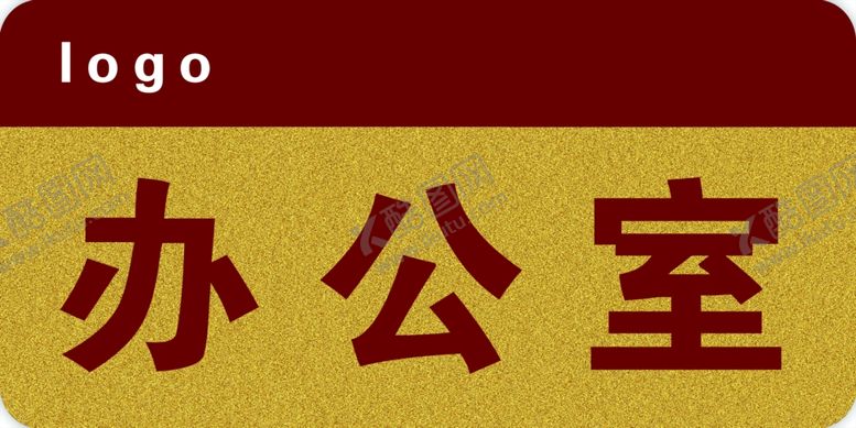 编号：80960610270213081087【酷图网】源文件下载-门牌科室牌