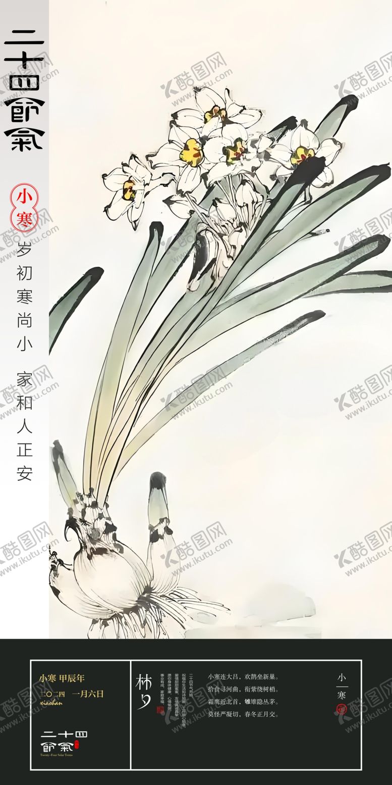 编号：41269702071514177691【酷图网】源文件下载-二十四节气