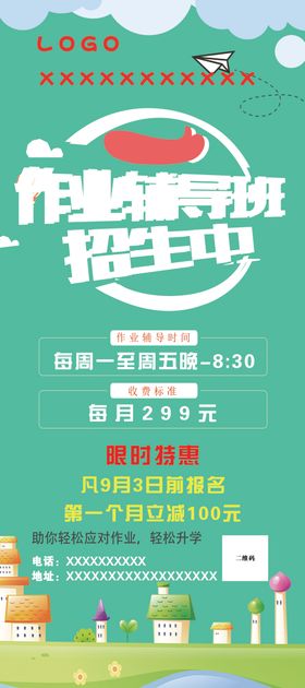 辅导班展架