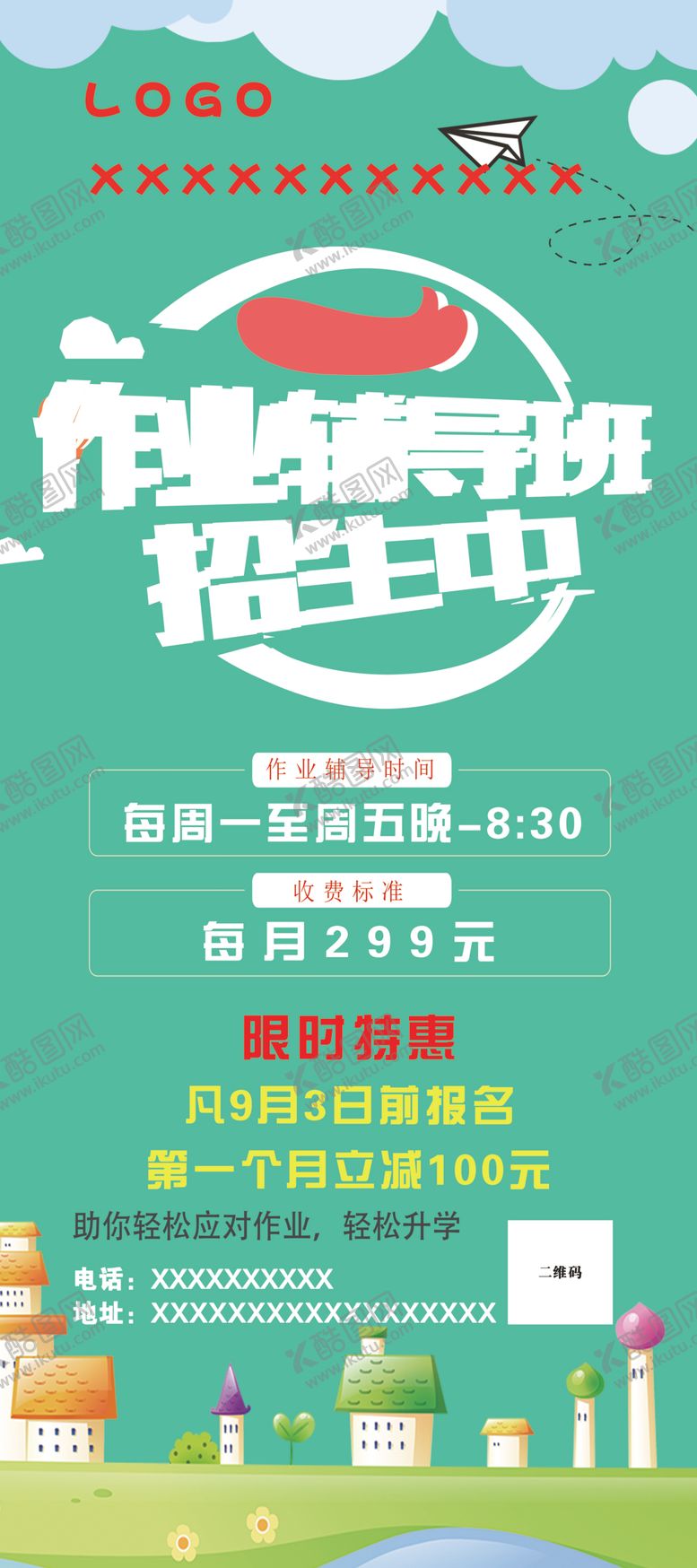 编号：26820405100358518013【酷图网】源文件下载-辅导班展架