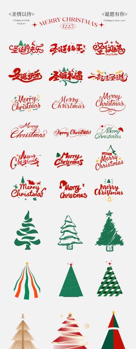 圣诞节元素icon文字设计