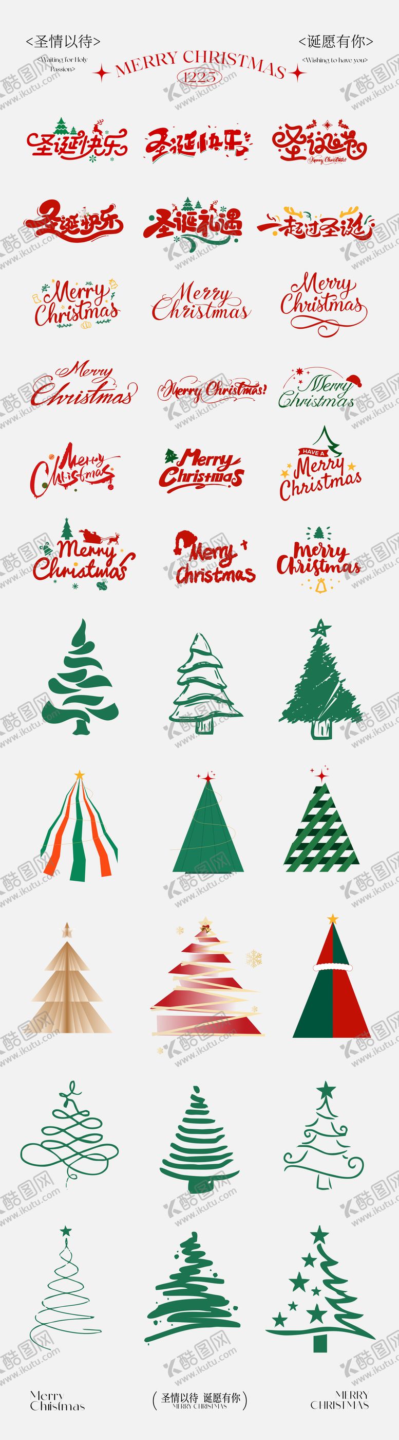 编号：77404912191852551760【酷图网】源文件下载-圣诞节元素icon文字设计