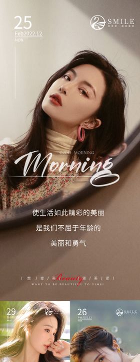 医美早安图人物清新海报