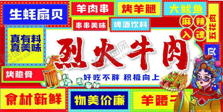 编号：79880501251209167750【酷图网】源文件下载-烈火牛肉海报