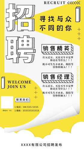 招聘海报
