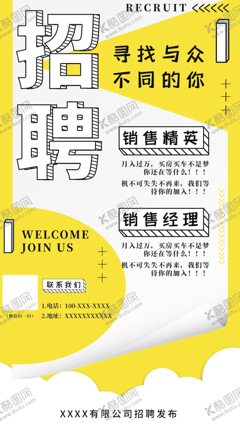 编号：22991107071042301458【酷图网】源文件下载-招聘海报