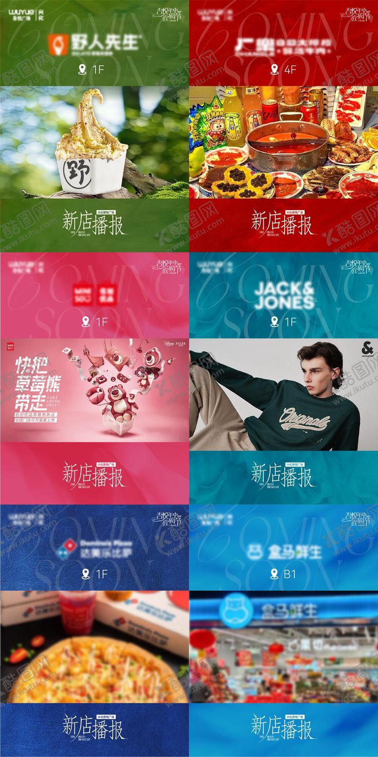 编号：11990103261736557702【酷图网】源文件下载-新店播报