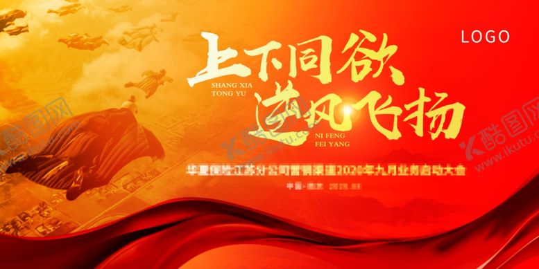 编号：35738509150252081853【酷图网】源文件下载-保险公司启动会主题背景