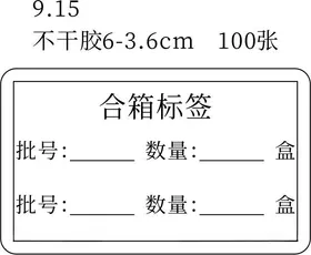 黑白不干胶