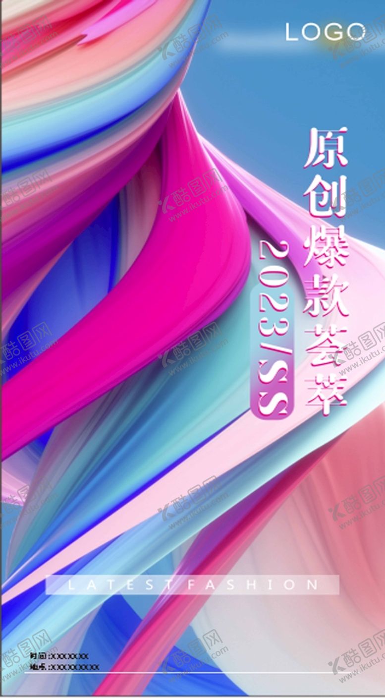 编号：14393401140537016329【酷图网】源文件下载-炫彩海报