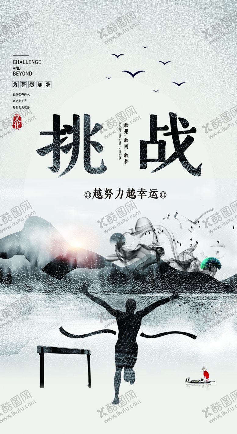 编号：77900609261854207407【酷图网】源文件下载-挑战