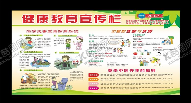 编号：57103210030016598695【酷图网】源文件下载-健康教育宣传栏