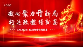 大气红色科技背景公司企业年会