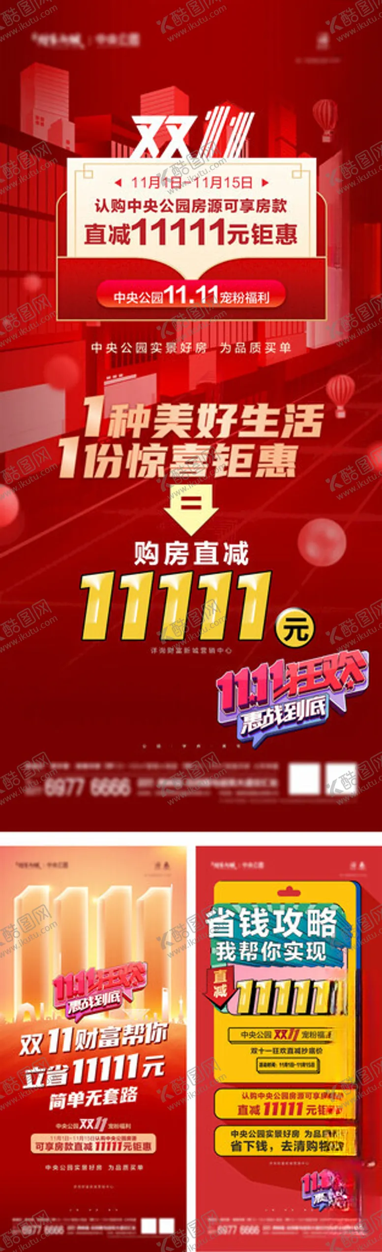 编号：41757302181402317214【酷图网】源文件下载-地产热销