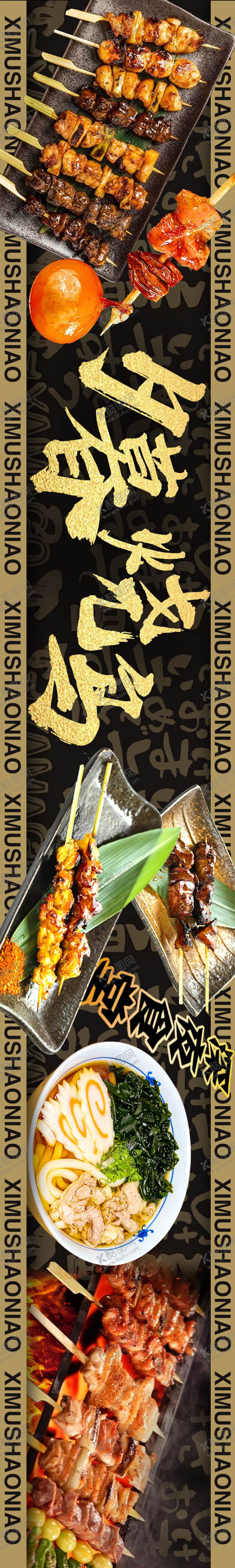 编号：69229609061414558152【酷图网】源文件下载-日式烧鸟日料店铺长图海报