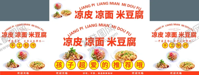 编号：81725202252034093494【酷图网】源文件下载-凉皮小推车