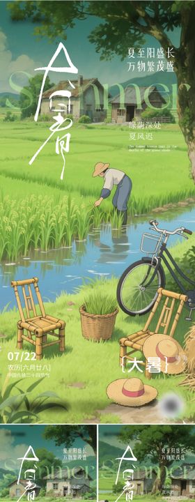 大暑二十四节气海报设计模板