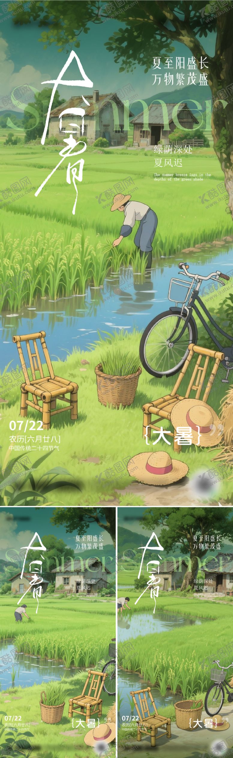 编号：90875707071123492859【酷图网】源文件下载-二十四节气大暑海报设计
