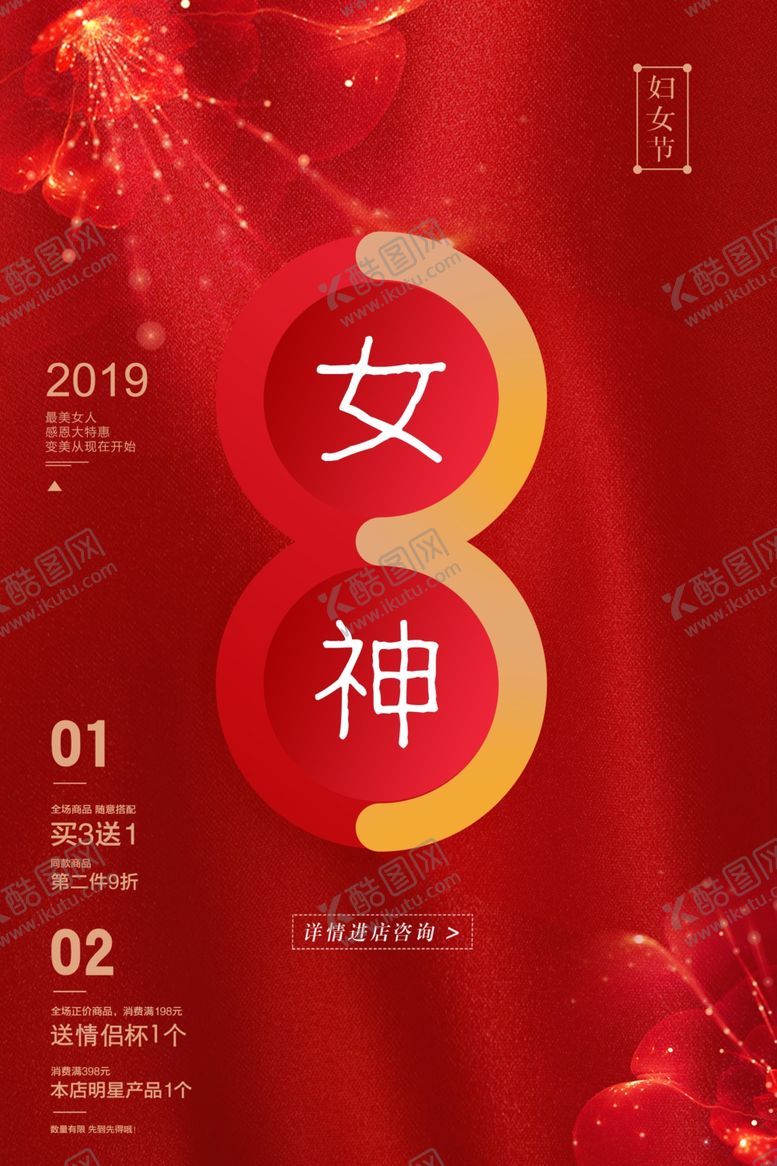 编号：87681504280341105628【酷图网】源文件下载-创意简约38三八女神节海报