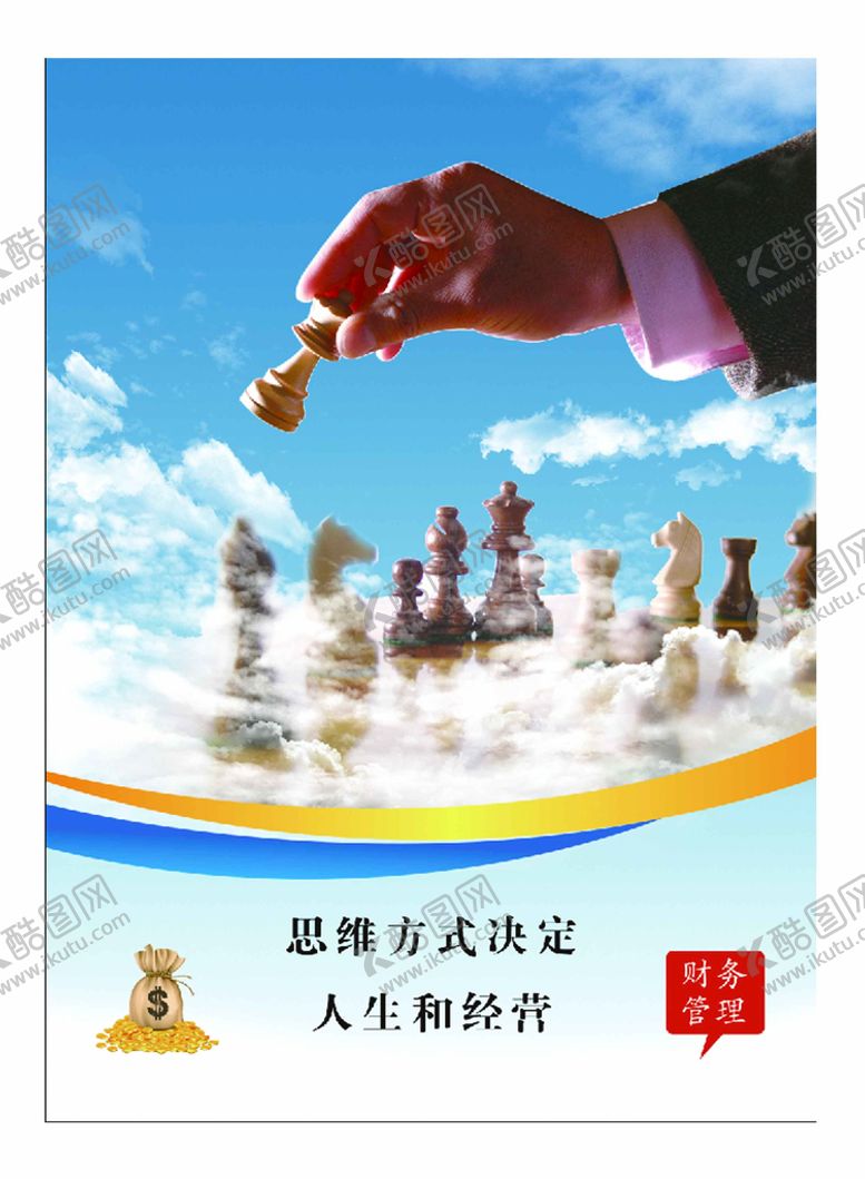 编号：46528309210428268063【酷图网】源文件下载-思维方式决定人生和经营