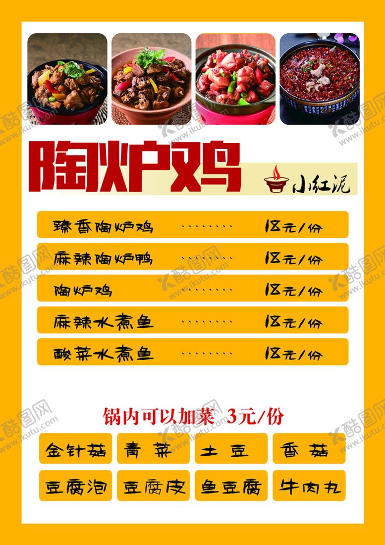 编号：42087110041435345268【酷图网】源文件下载-陶炉鸡 鸡价格表