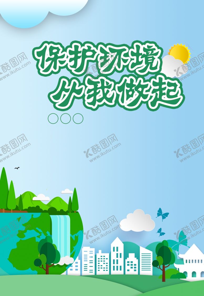 编号：99393805110527203742【酷图网】源文件下载-文明城市