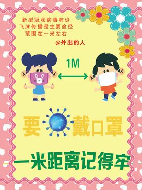一米距离