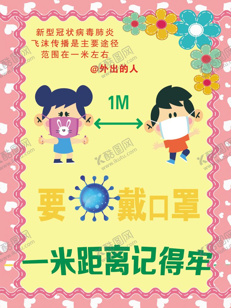 编号：23492106180139417166【酷图网】源文件下载-一米距离