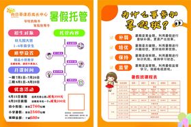 暑期托管服务信息介绍