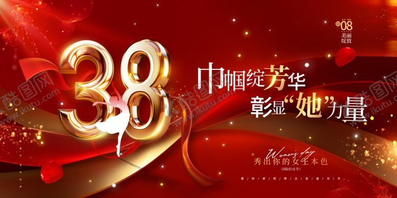编号：67671707020532192956【酷图网】源文件下载-妇女节展板
