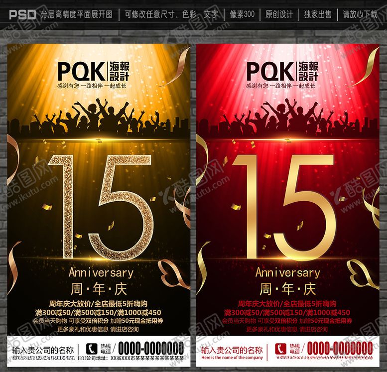 编号：53105709241704488796【酷图网】源文件下载-15周年庆