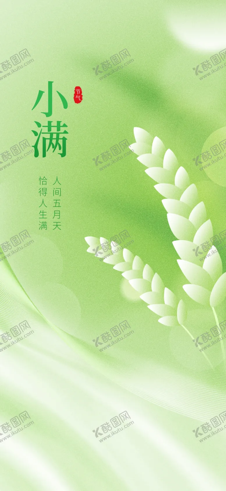 编号：71648909241826010365【酷图网】源文件下载-小满