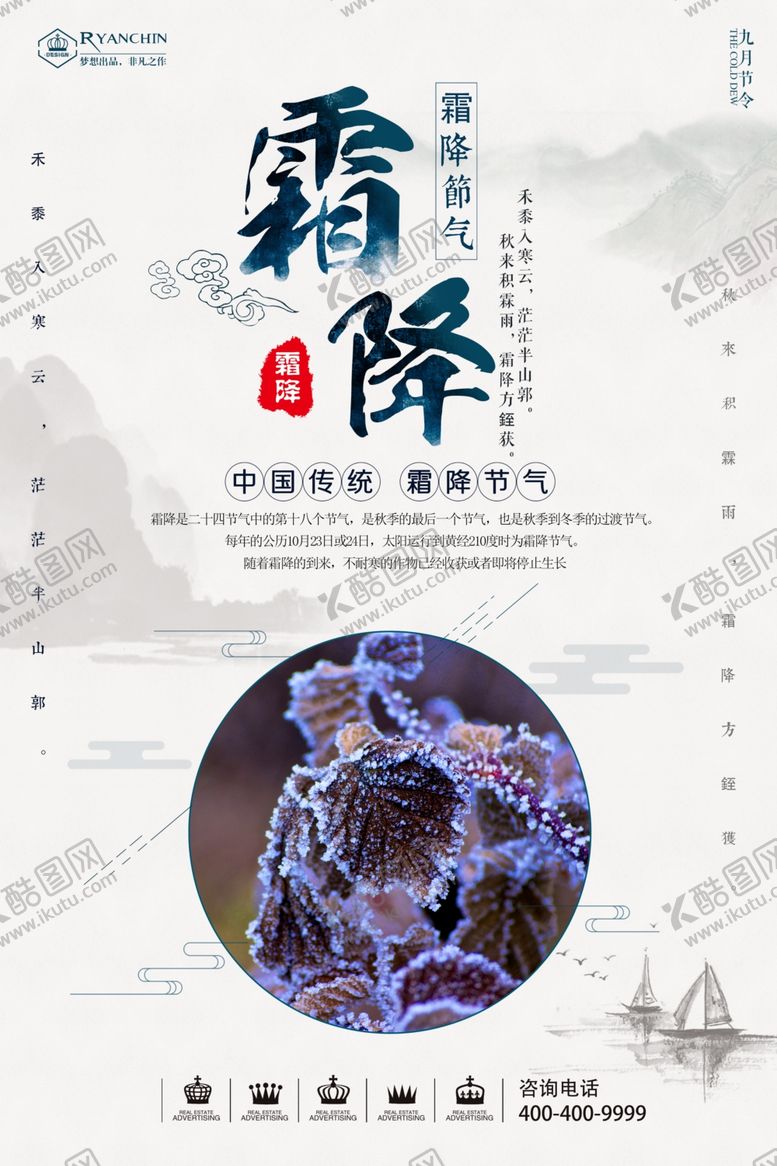 编号：24365505080936325239【酷图网】源文件下载-霜降