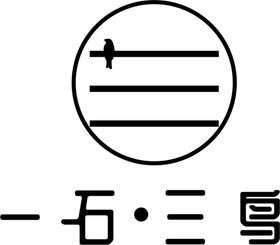 logo  一石三鸟   商标