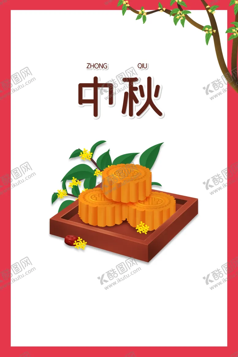 编号：34146607010310208375【酷图网】源文件下载-中秋国庆图片