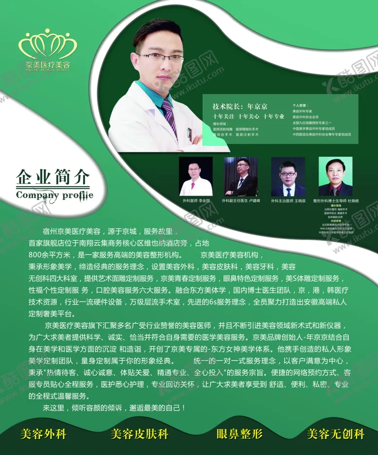 编号：53126103241312131411【酷图网】源文件下载-企业简介