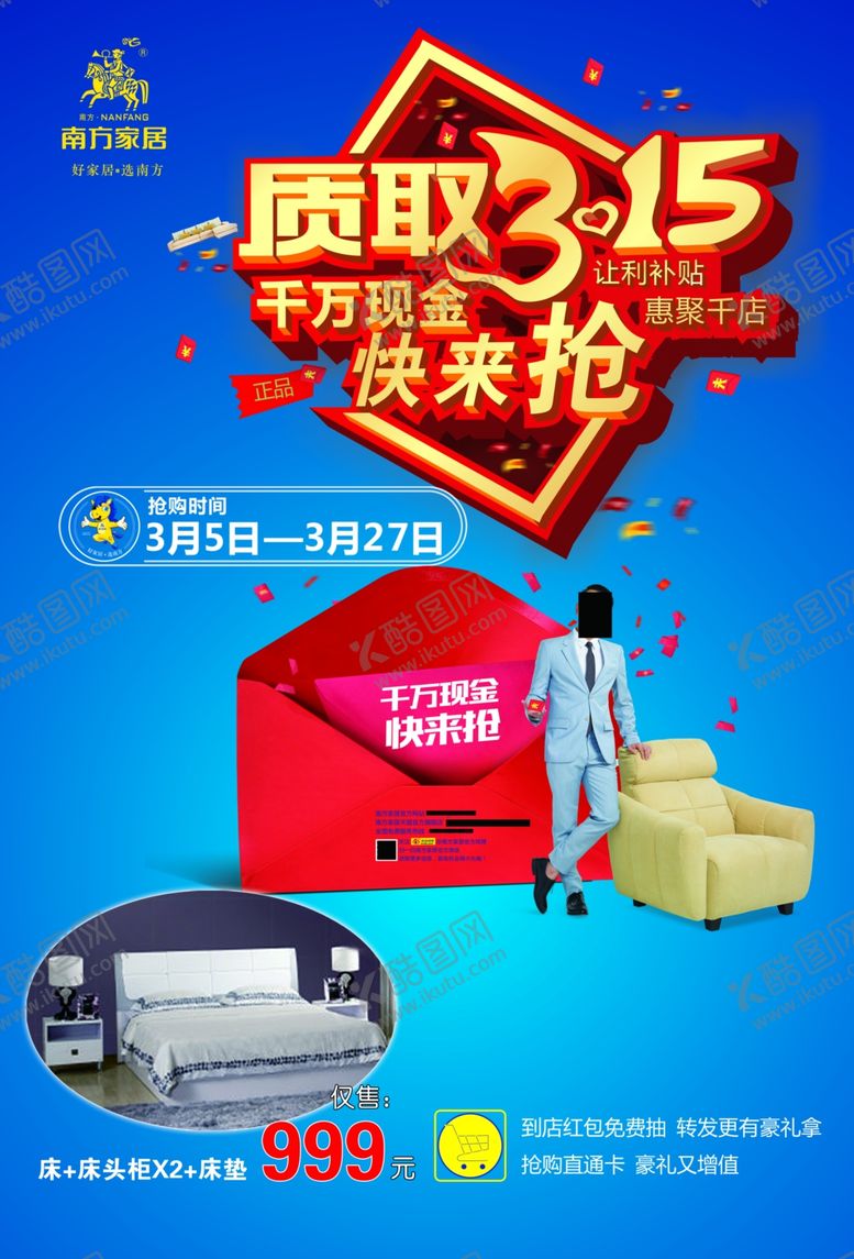 编号：13056009122052249378【酷图网】源文件下载-家具海报