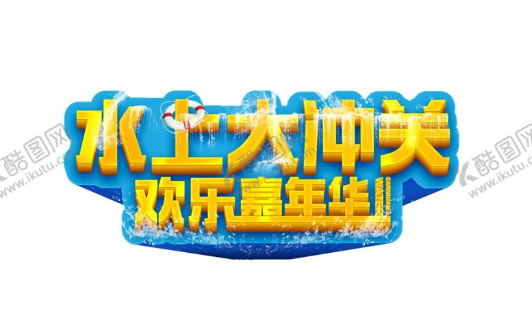 编号：49053409300149117482【酷图网】源文件下载-字体效果