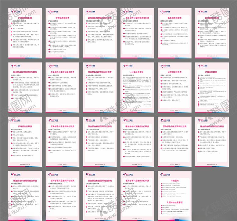 编号：46999209180318505632【酷图网】源文件下载-医生职责展板