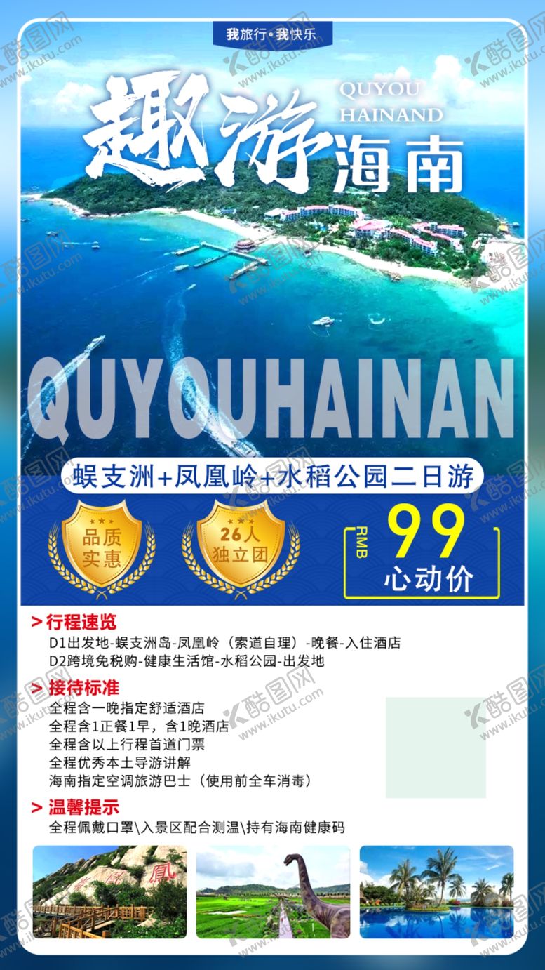 编号：23491609271043514209【酷图网】源文件下载-海南海报