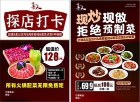 餐饮夜宵宣传单