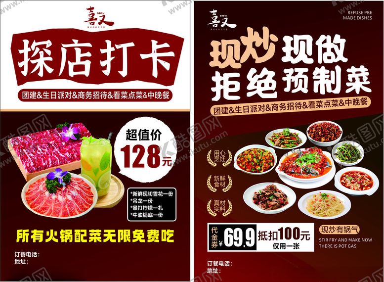 编号：10941112182021591309【酷图网】源文件下载-餐饮夜宵宣传单