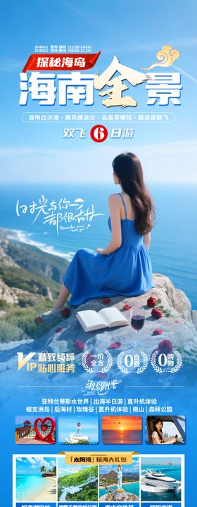 海南全景旅游海报