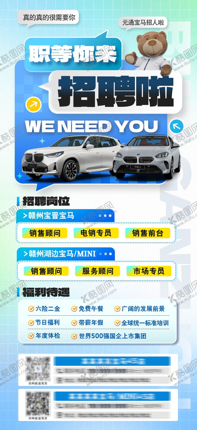 编号：13382807251113278593【酷图网】源文件下载-夏日招聘海报