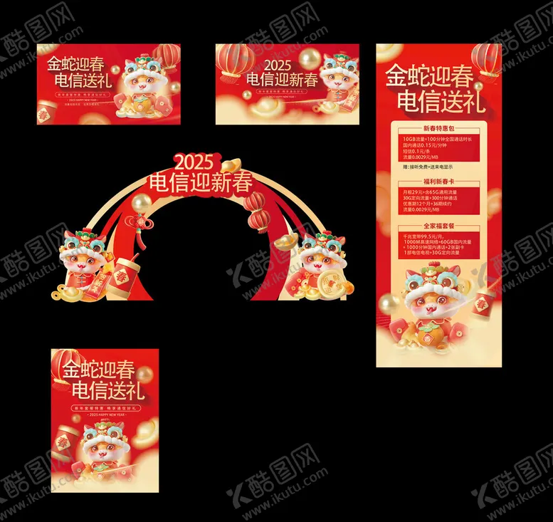 编号：88407402061918237441【酷图网】源文件下载-蛇年新年美陈