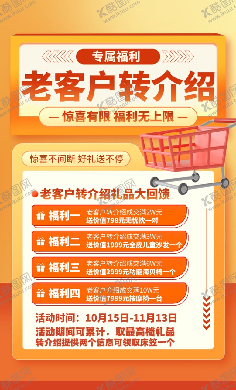 编号：24454705011301344576【酷图网】源文件下载-老客户转介绍方案展示