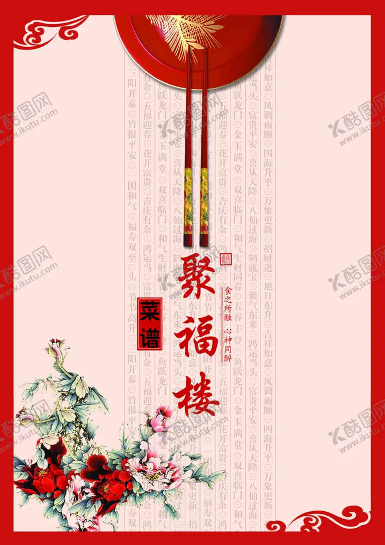 编号：31981611160644113825【酷图网】源文件下载-美食菜单