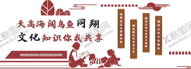 编号：43811206260432555041【酷图网】源文件下载-图书馆文化墙