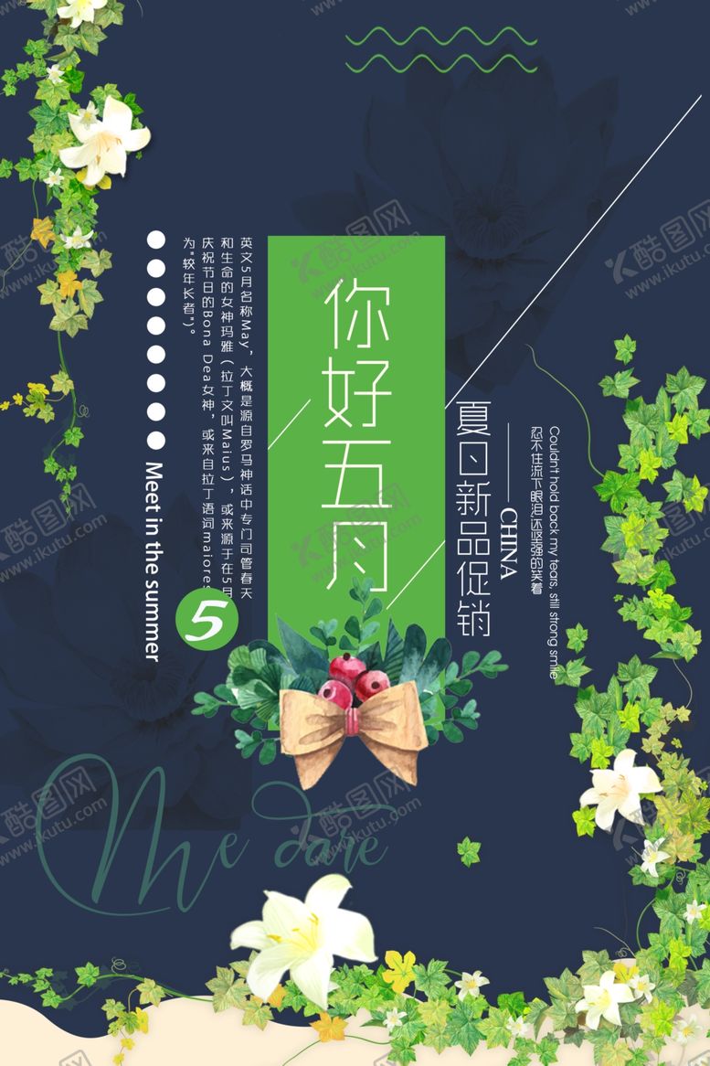 编号：33516409141323019832【酷图网】源文件下载-五月海报